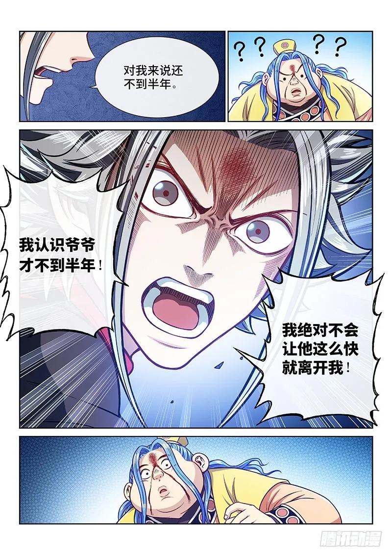 第二三八话·普 兰 第7页