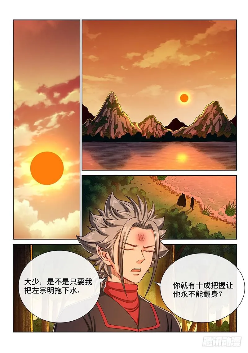第二三八话·普 兰 第8页