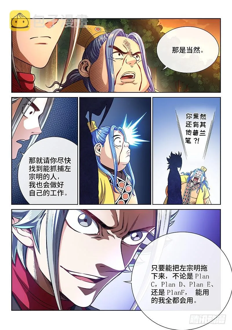 第二三八话·普 兰 第9页