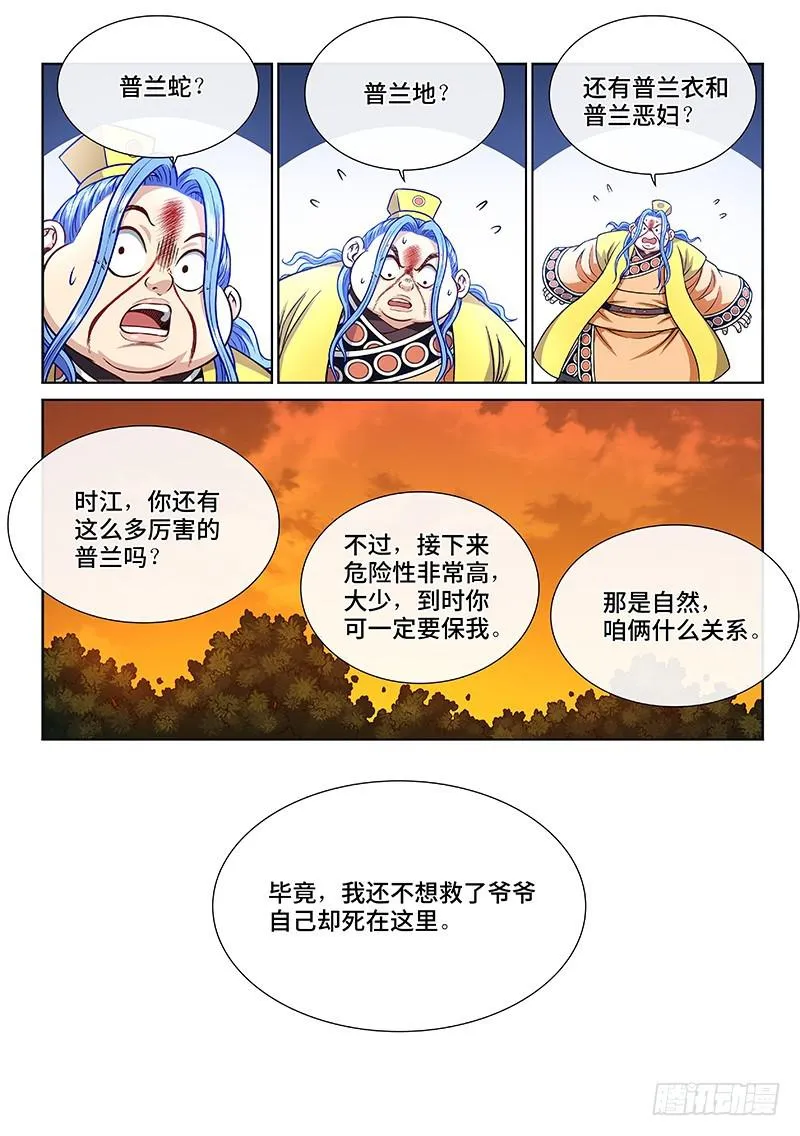 第二三八话·普 兰 第10页