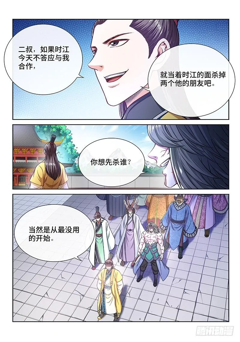 第二三八话·普 兰 第12页
