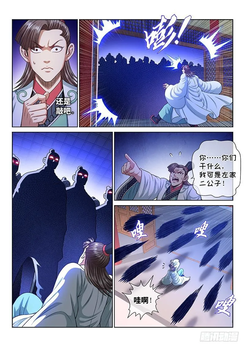 第二三八话·普 兰 第15页