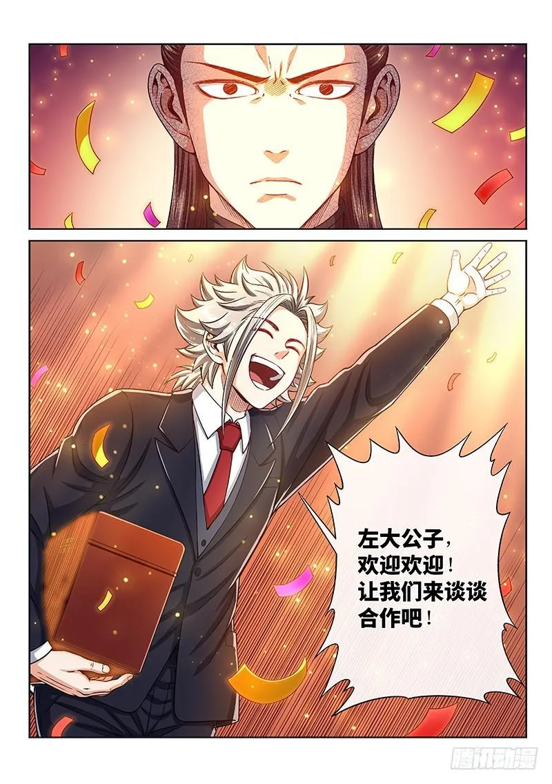 第二三八话·普 兰 第18页