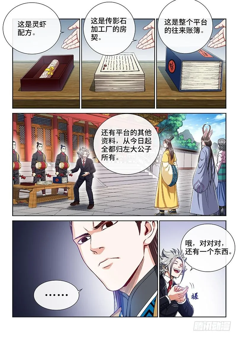 第二三九话·信任的人 第2页
