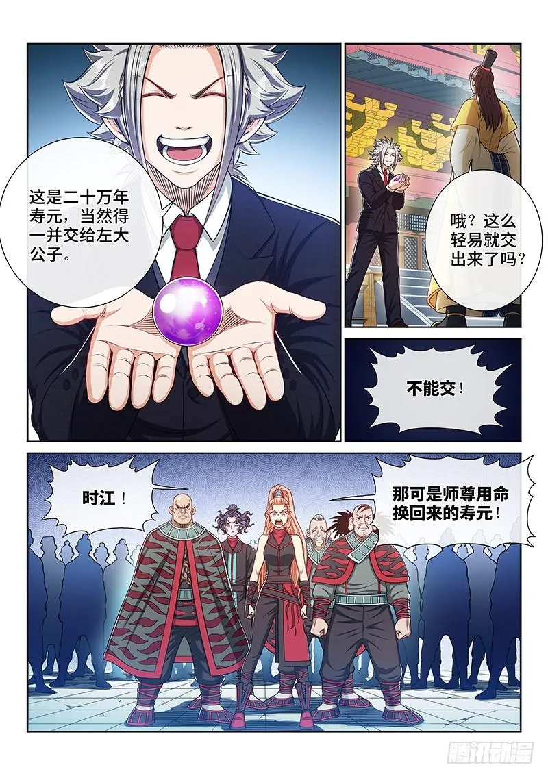 第二三九话·信任的人 第3页