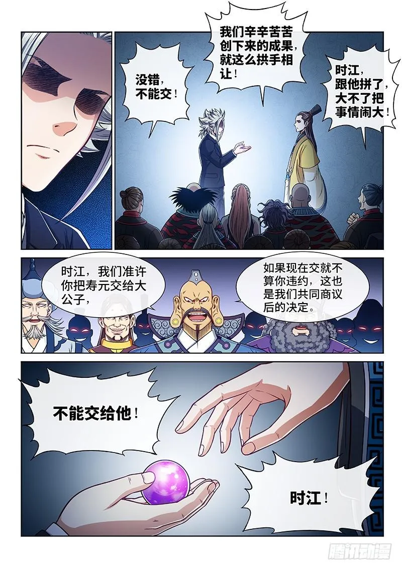 第二三九话·信任的人 第4页