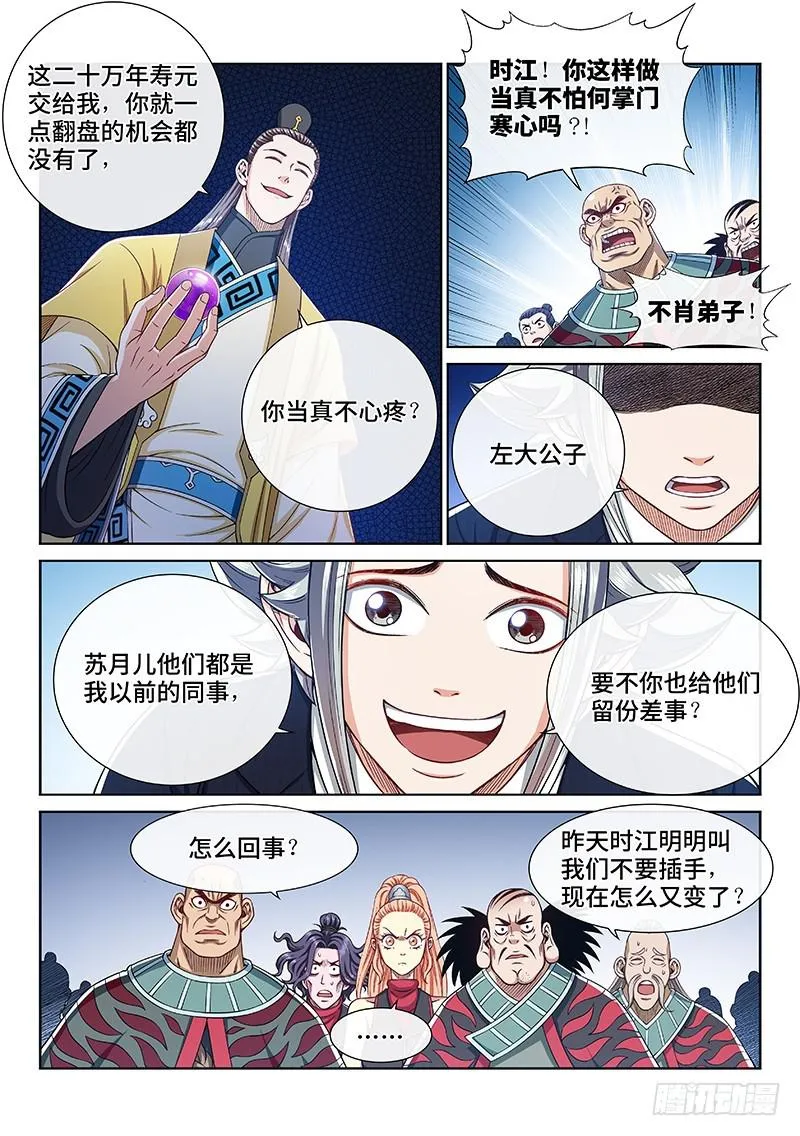 第二三九话·信任的人 第5页