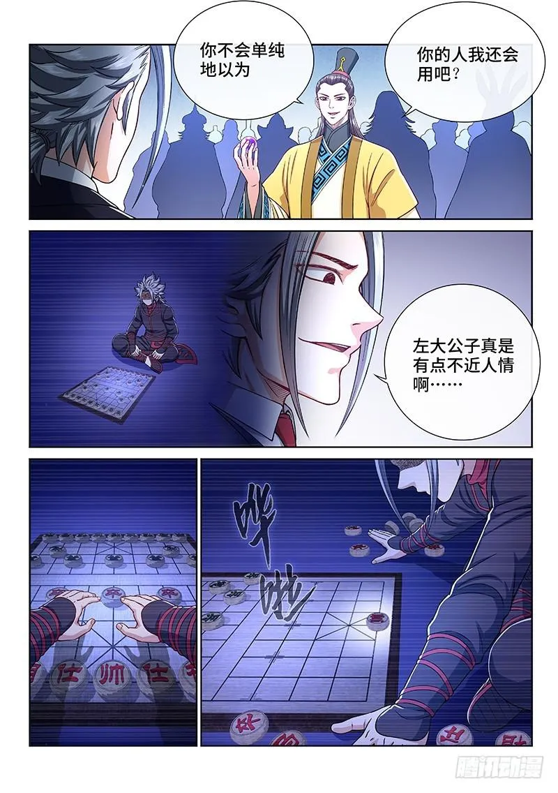 第二三九话·信任的人 第6页