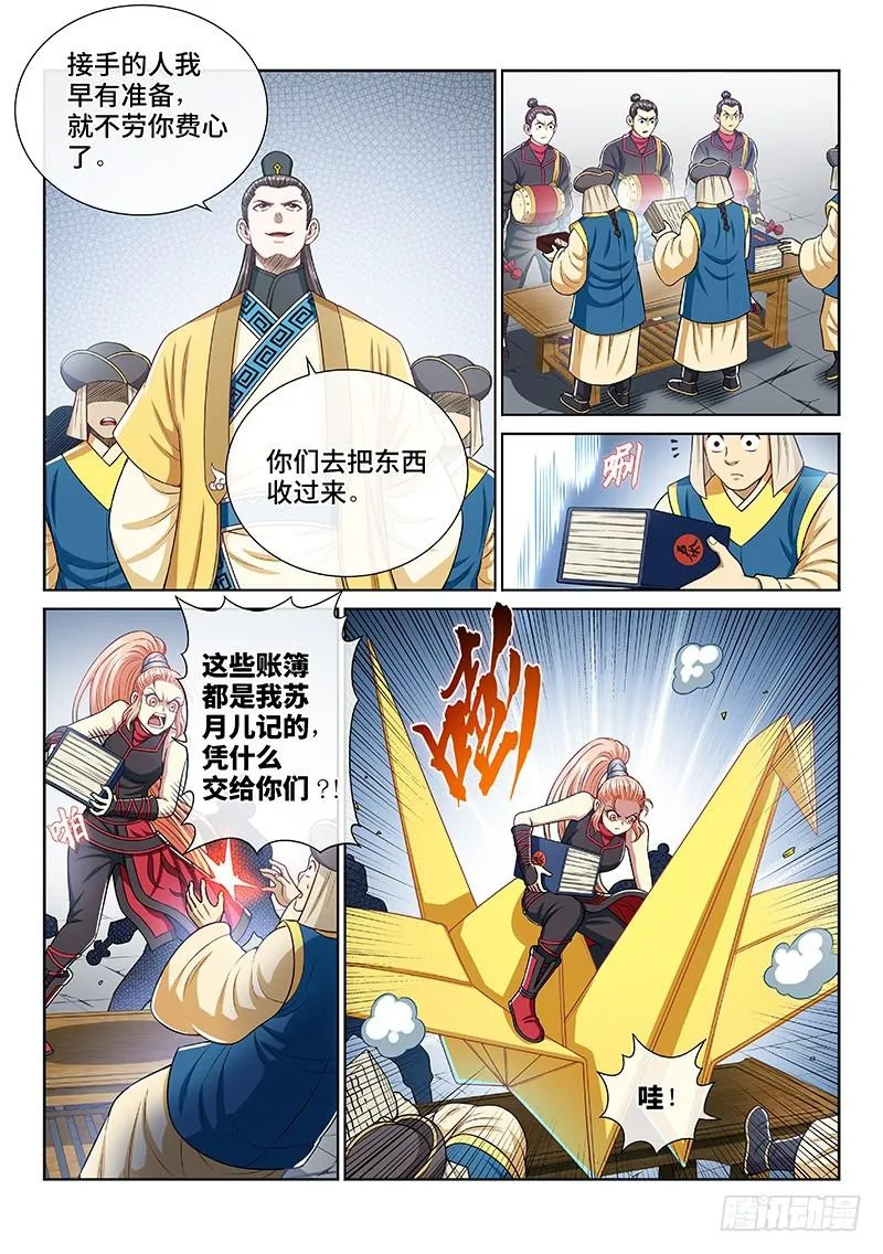 第二三九话·信任的人 第7页