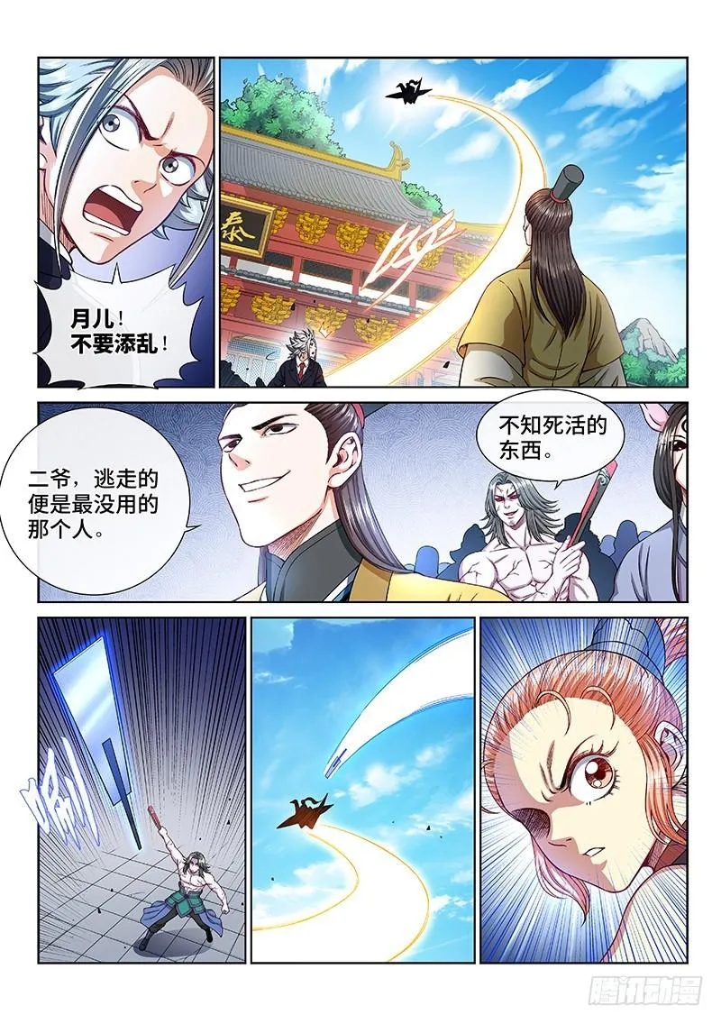 第二三九话·信任的人 第8页