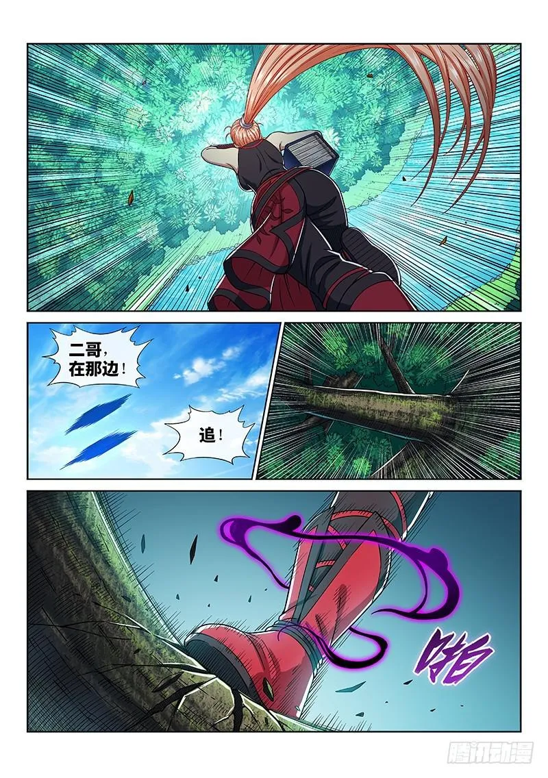 第二三九话·信任的人 第11页