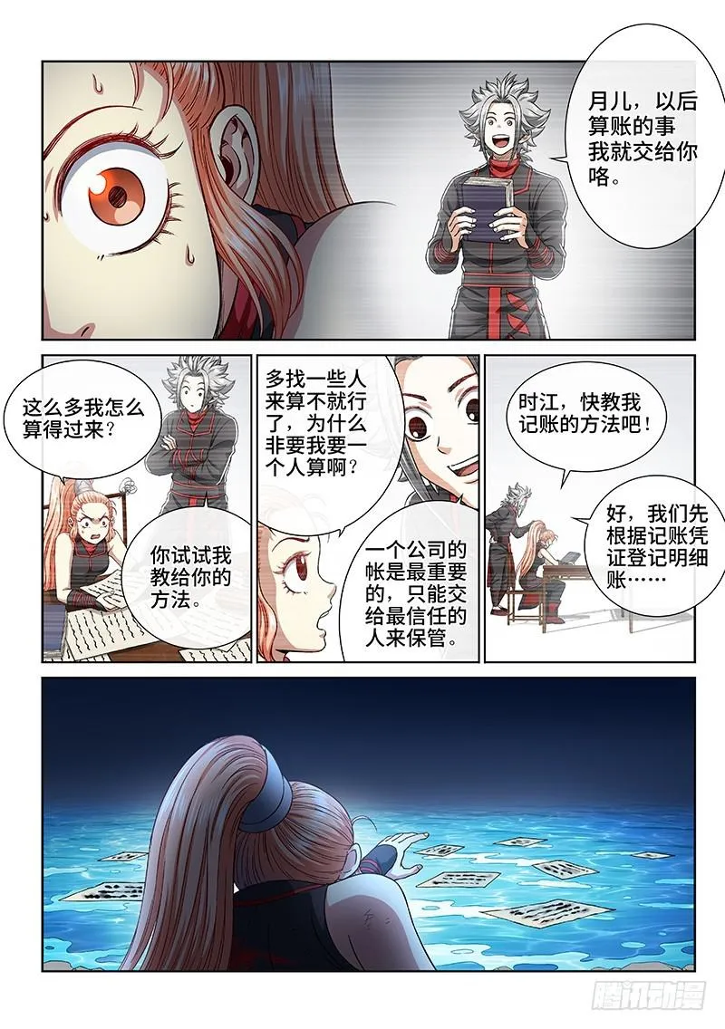 第二三九话·信任的人 第16页