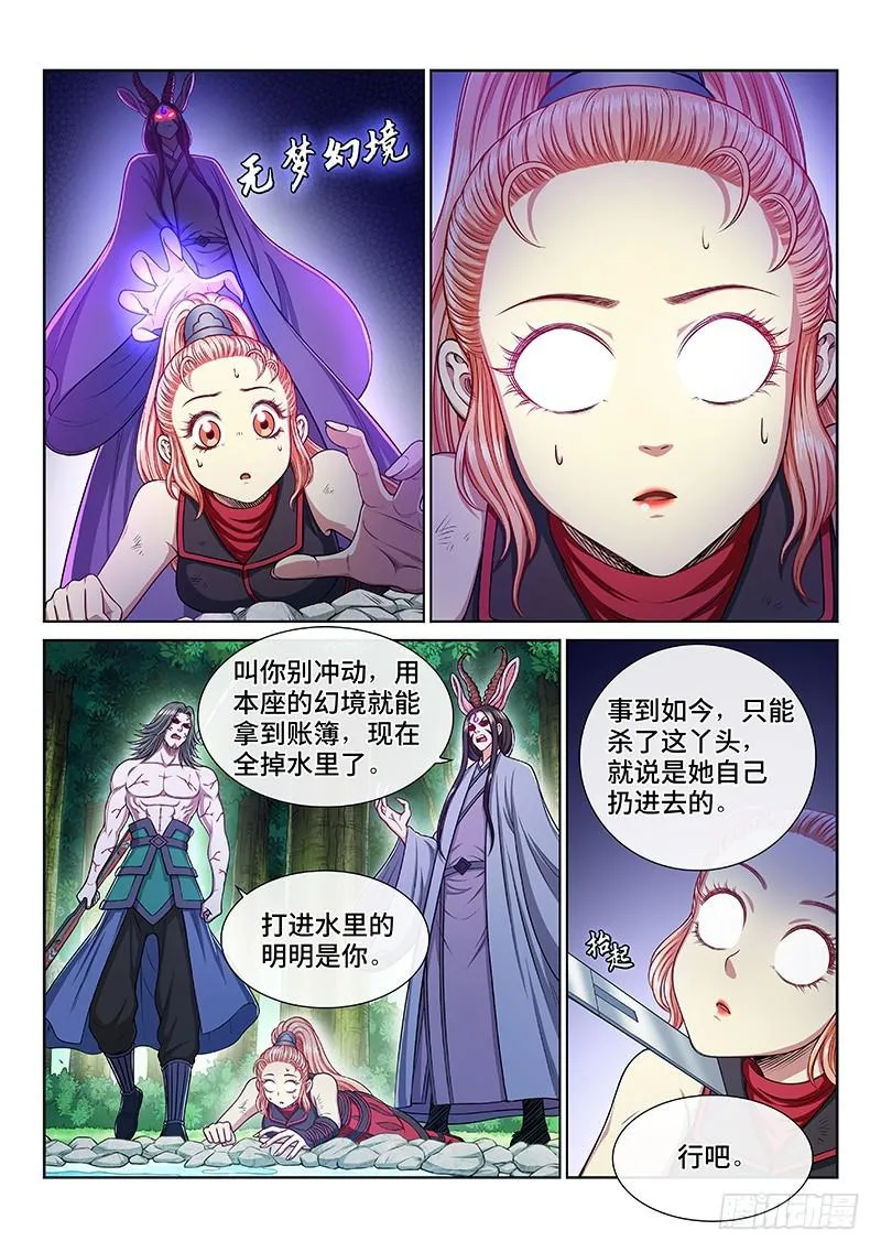 第二三九话·信任的人 第17页