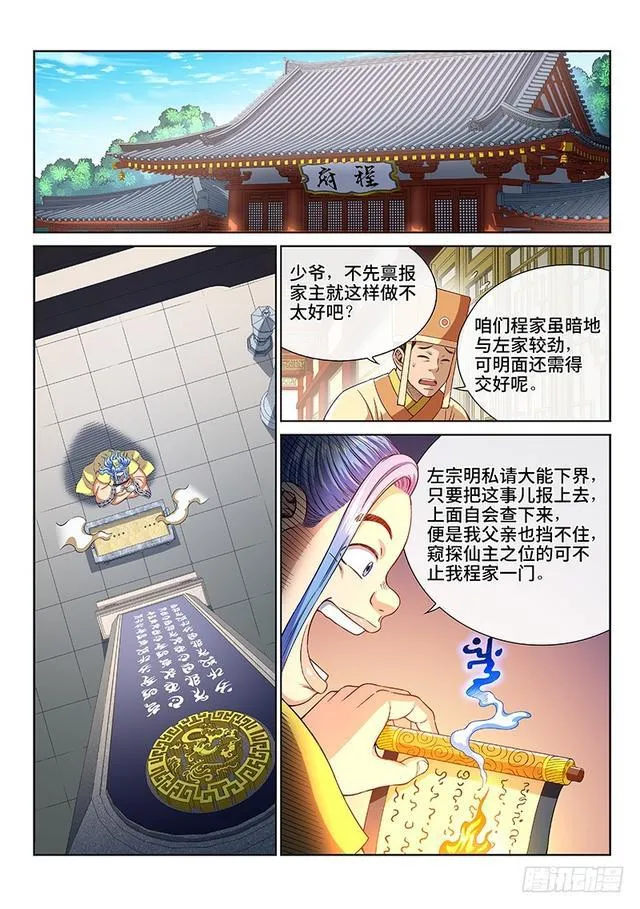 第二四零话·已经结束了 第2页