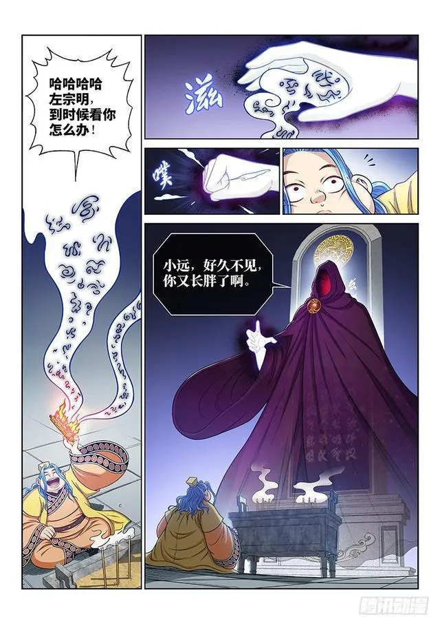 第二四零话·已经结束了 第3页