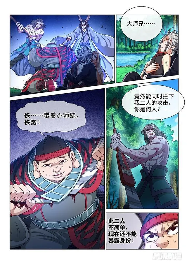 第二四零话·已经结束了 第6页