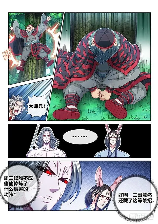 第二四零话·已经结束了 第8页