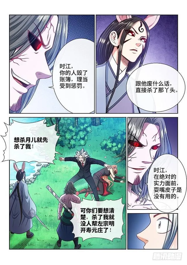 第二四零话·已经结束了 第9页