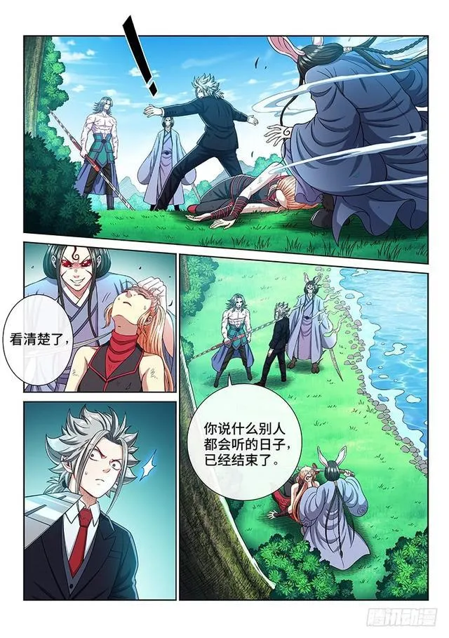 第二四零话·已经结束了 第10页
