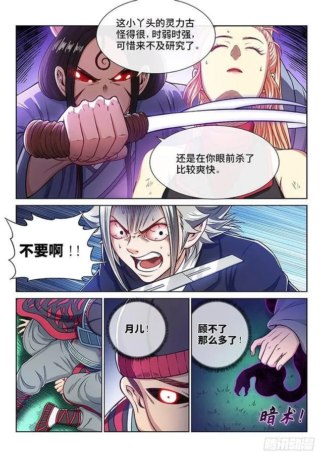 第二四零话·已经结束了 第11页