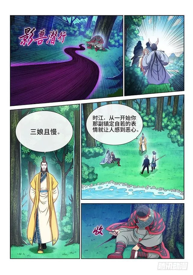 第二四零话·已经结束了 第12页