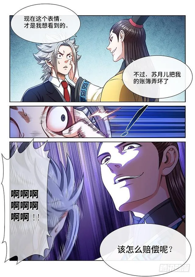 第二四零话·已经结束了 第13页