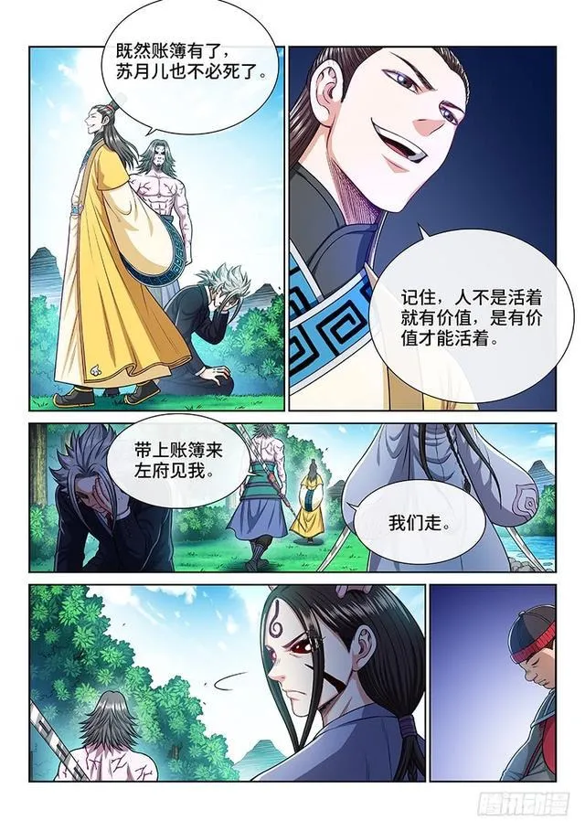 第二四零话·已经结束了 第15页