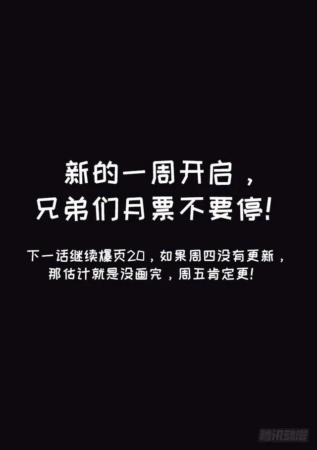 第二四零话·已经结束了 第18页