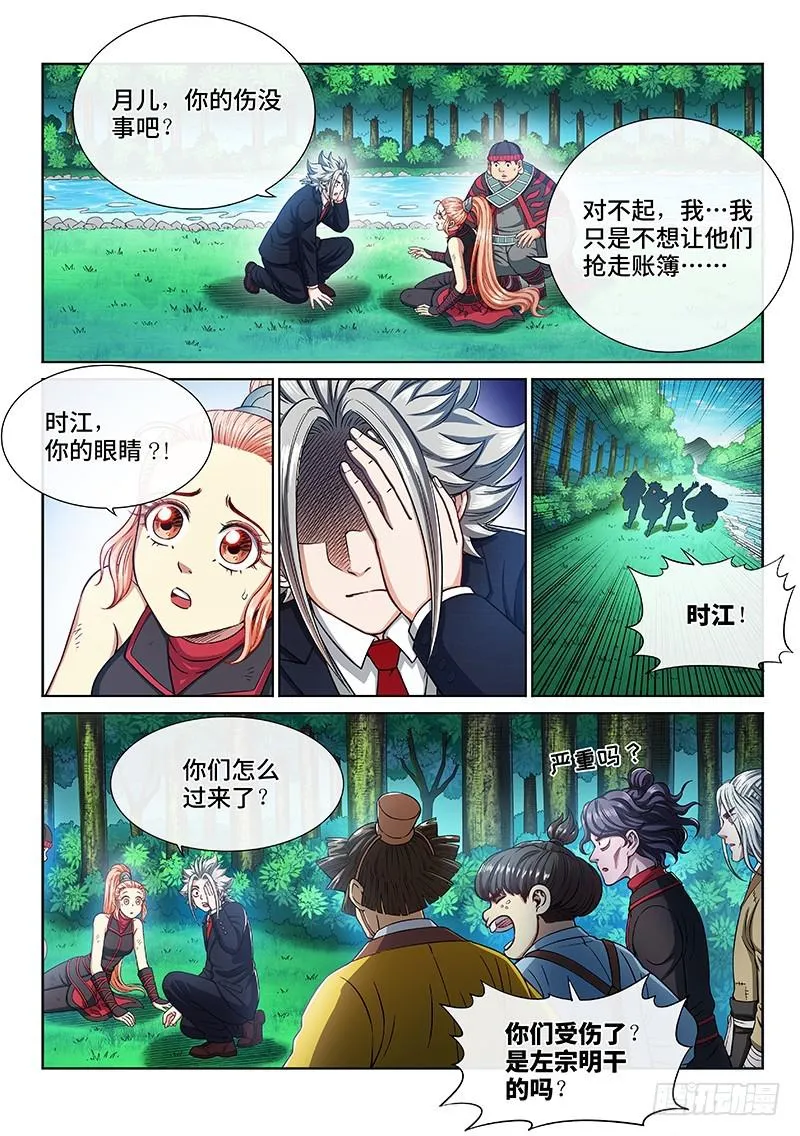 第二四一话·疏 远 第2页