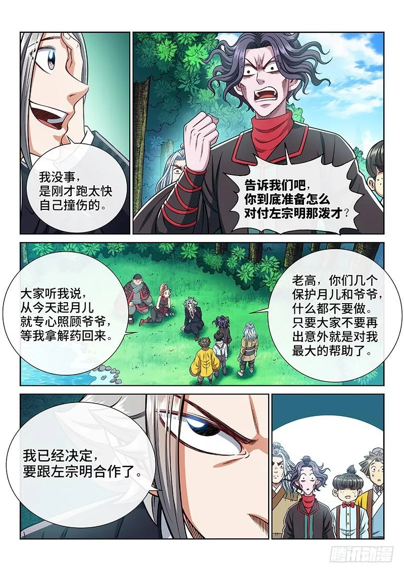 第二四一话·疏 远 第3页