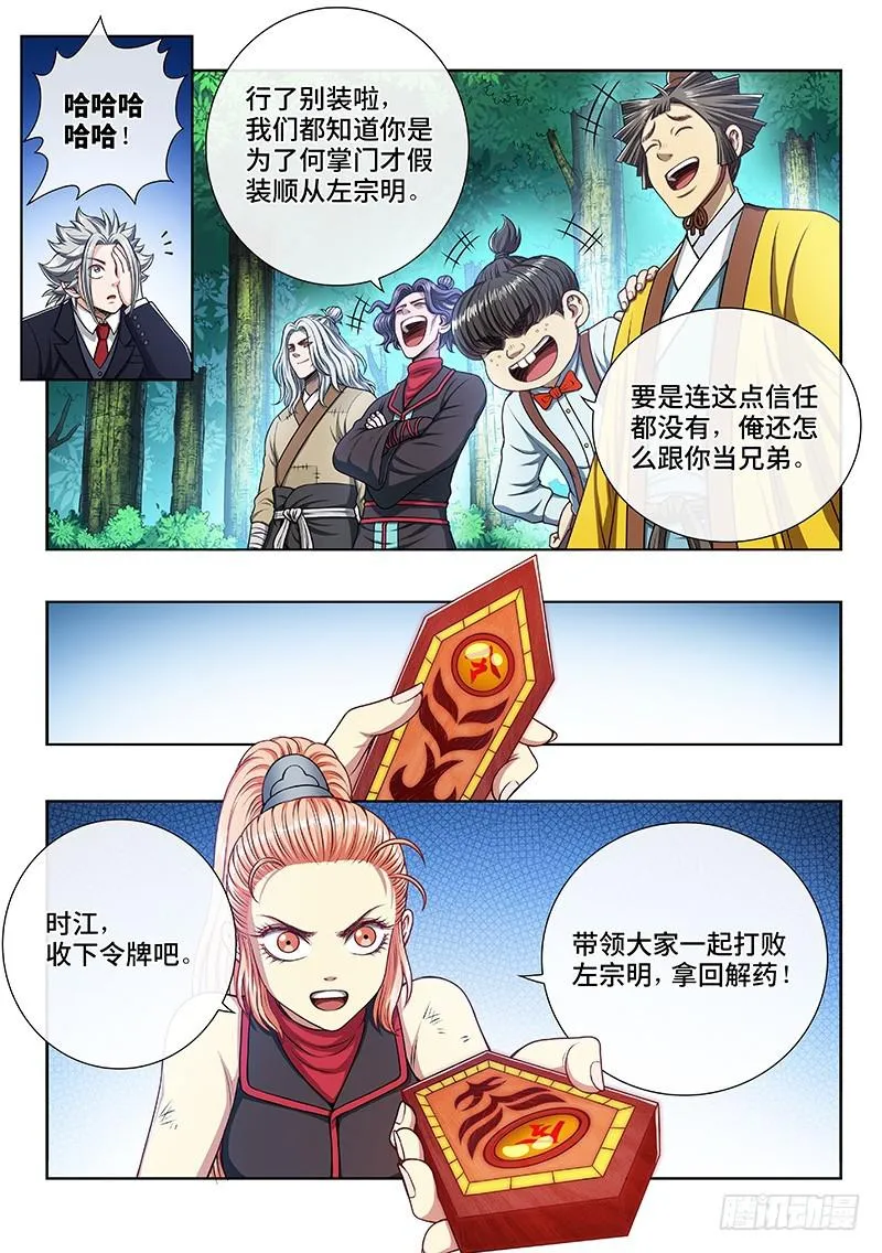 第二四一话·疏 远 第4页
