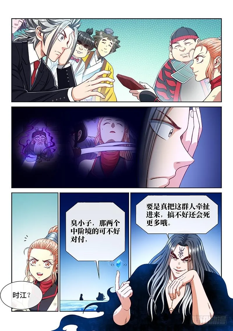 第二四一话·疏 远 第5页