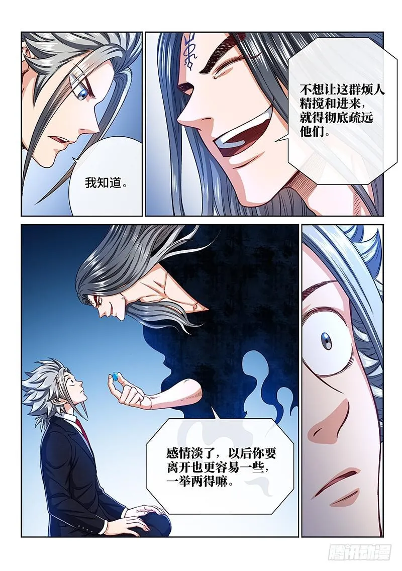 第二四一话·疏 远 第6页