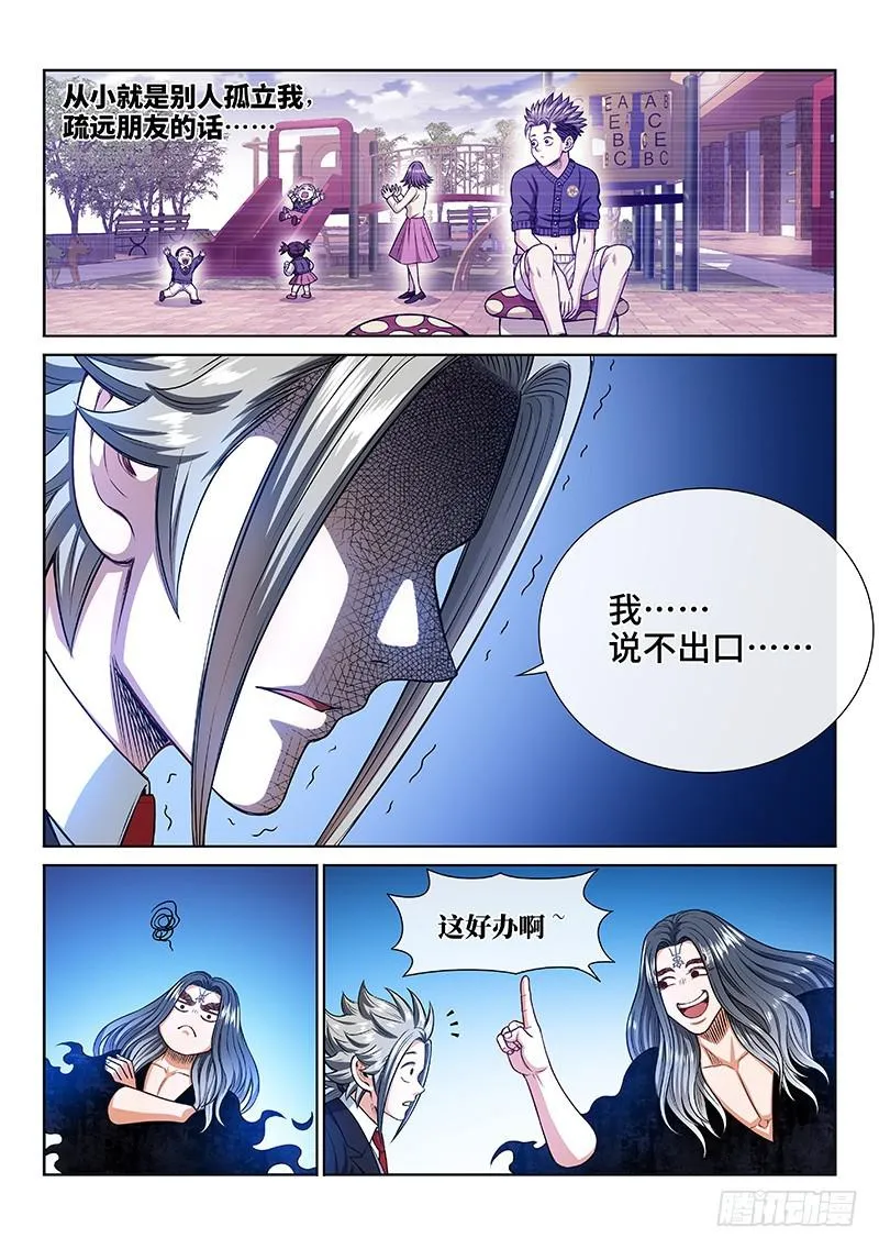 第二四一话·疏 远 第7页