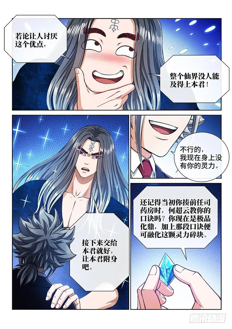 第二四一话·疏 远 第8页
