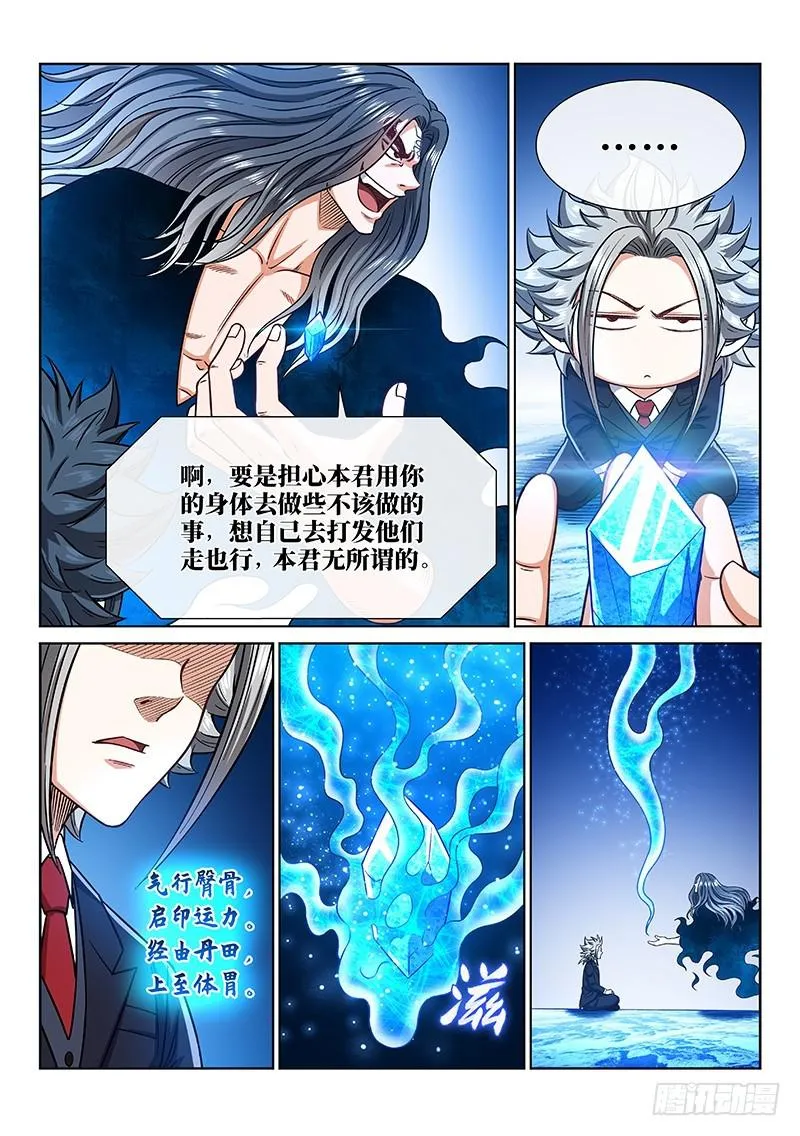 第二四一话·疏 远 第9页