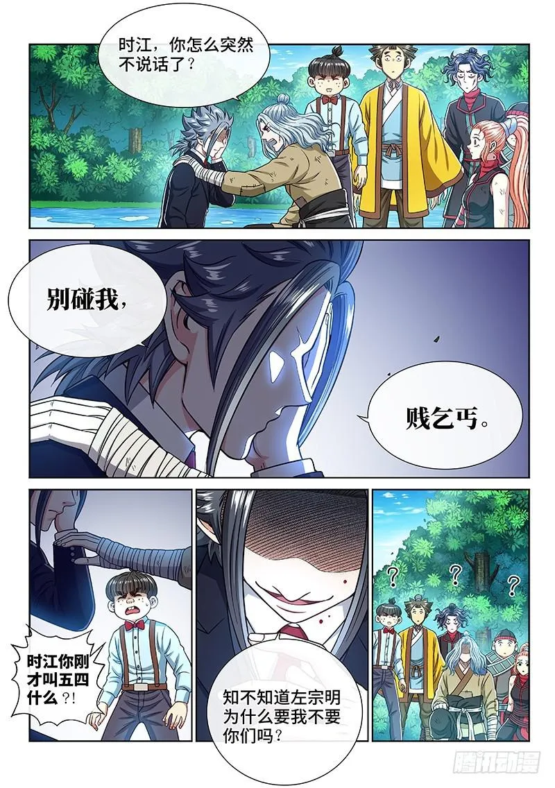 第二四一话·疏 远 第10页