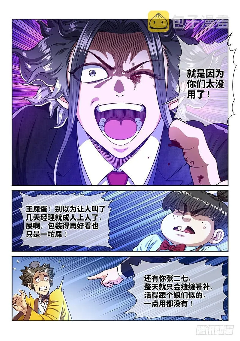 第二四一话·疏 远 第11页