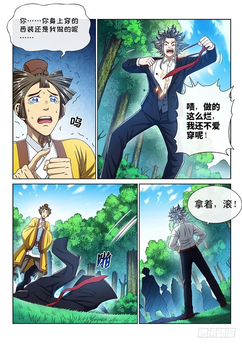 第二四一话·疏 远 第12页