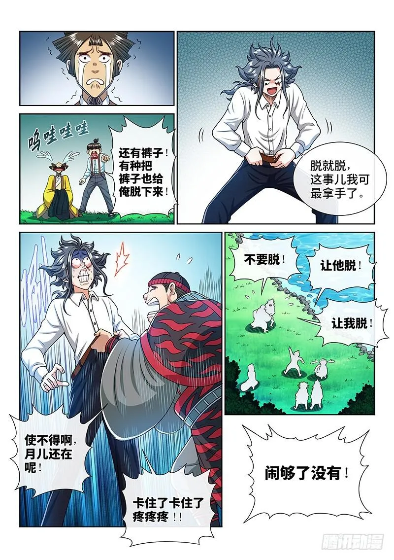 第二四一话·疏 远 第13页