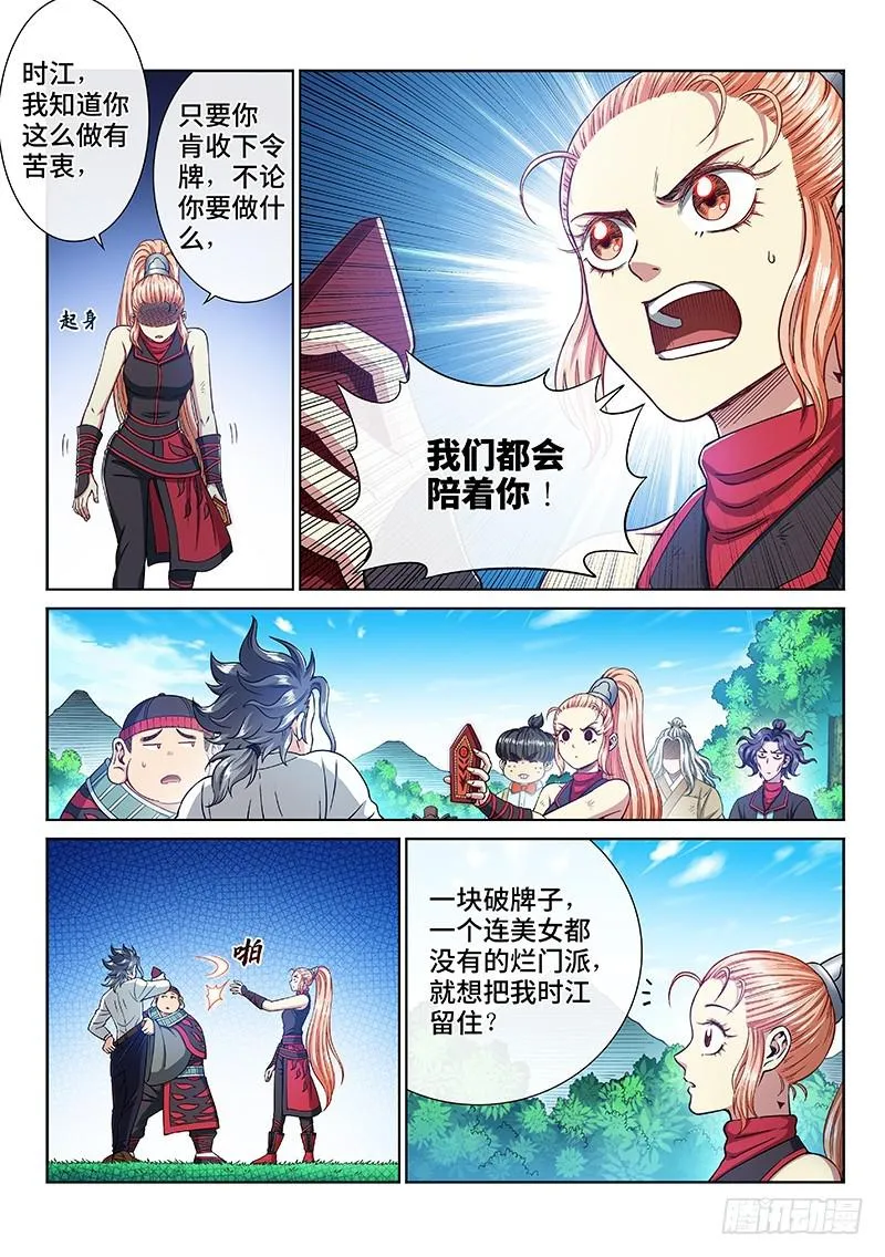 第二四一话·疏 远 第14页