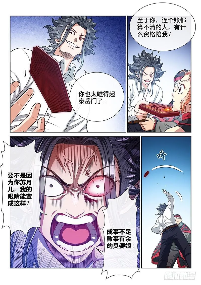 第二四一话·疏 远 第15页