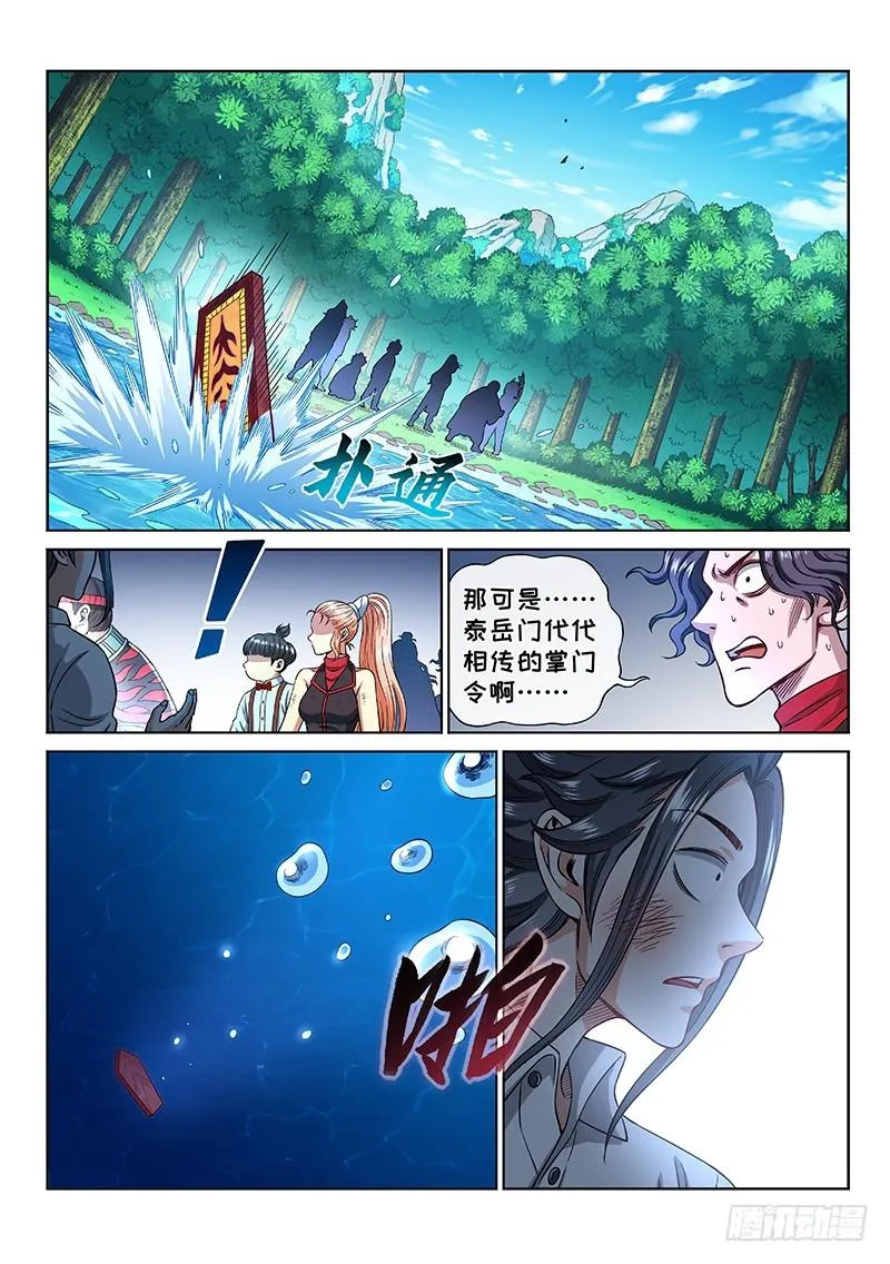 第二四一话·疏 远 第16页
