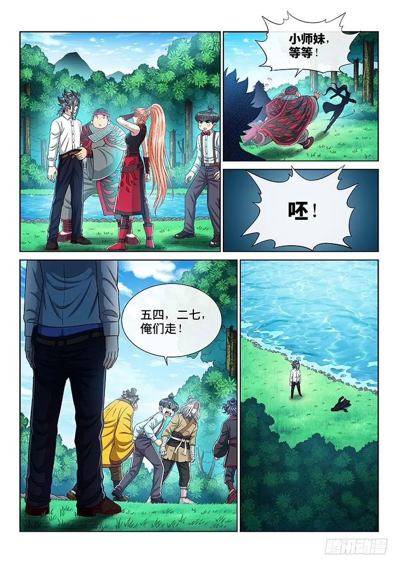 第二四一话·疏 远 第17页
