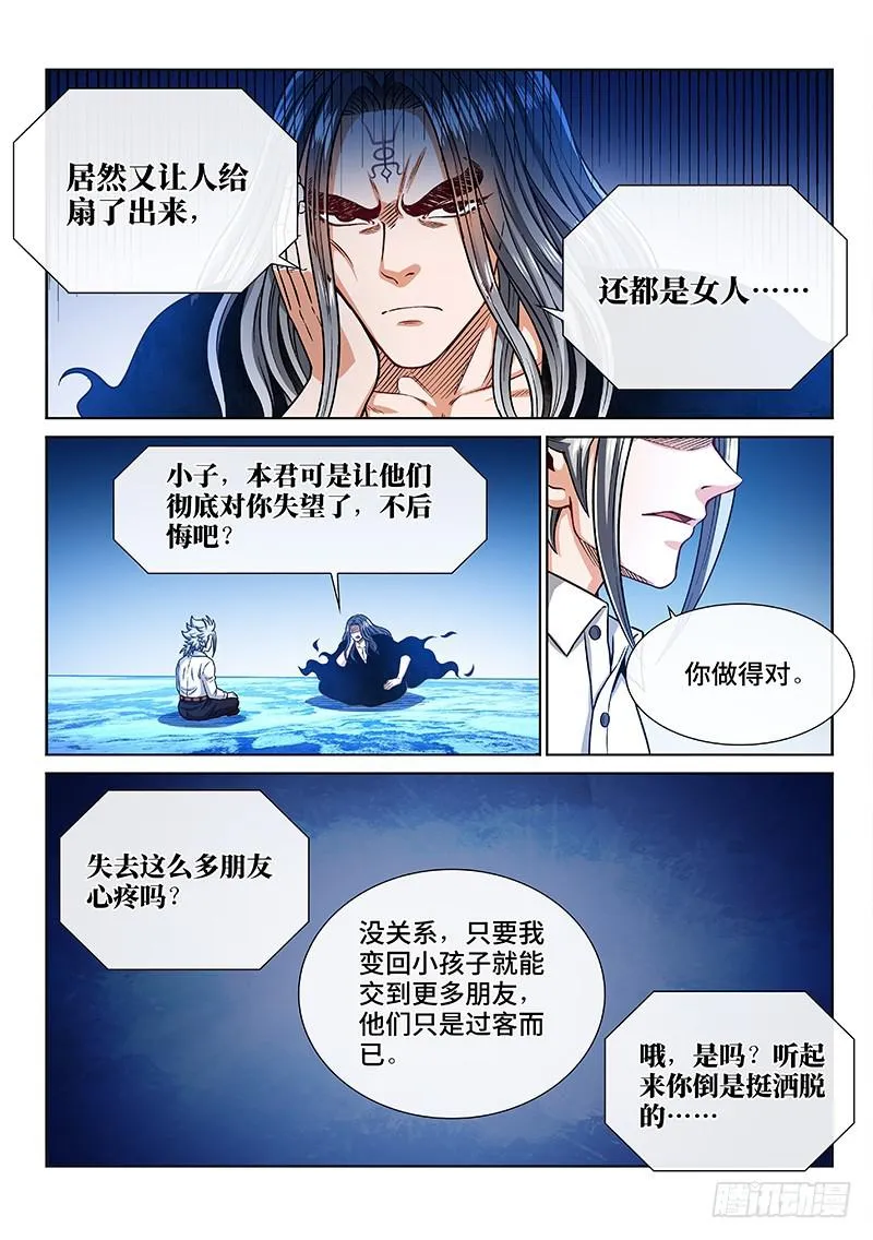 第二四一话·疏 远 第18页