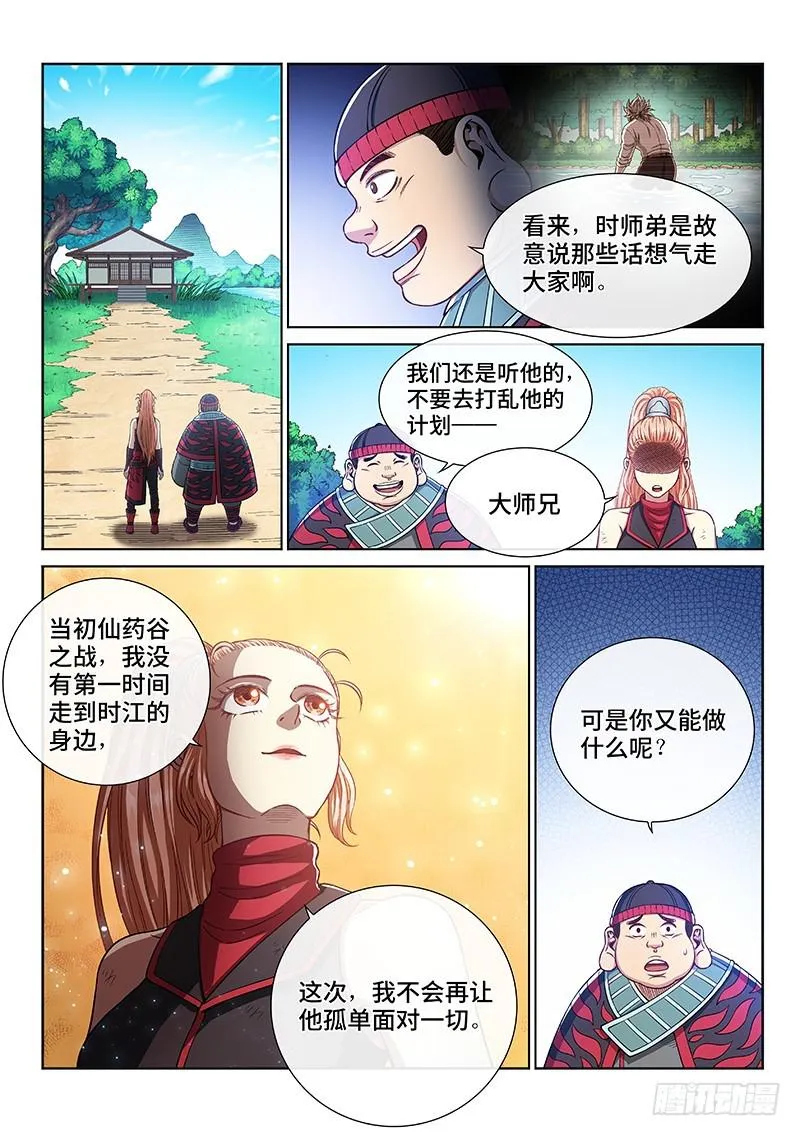 第二四三话·真正的目的 第2页