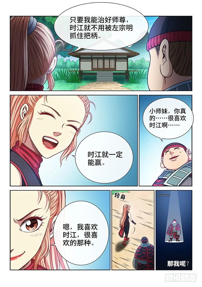 第二四三话·真正的目的 第3页