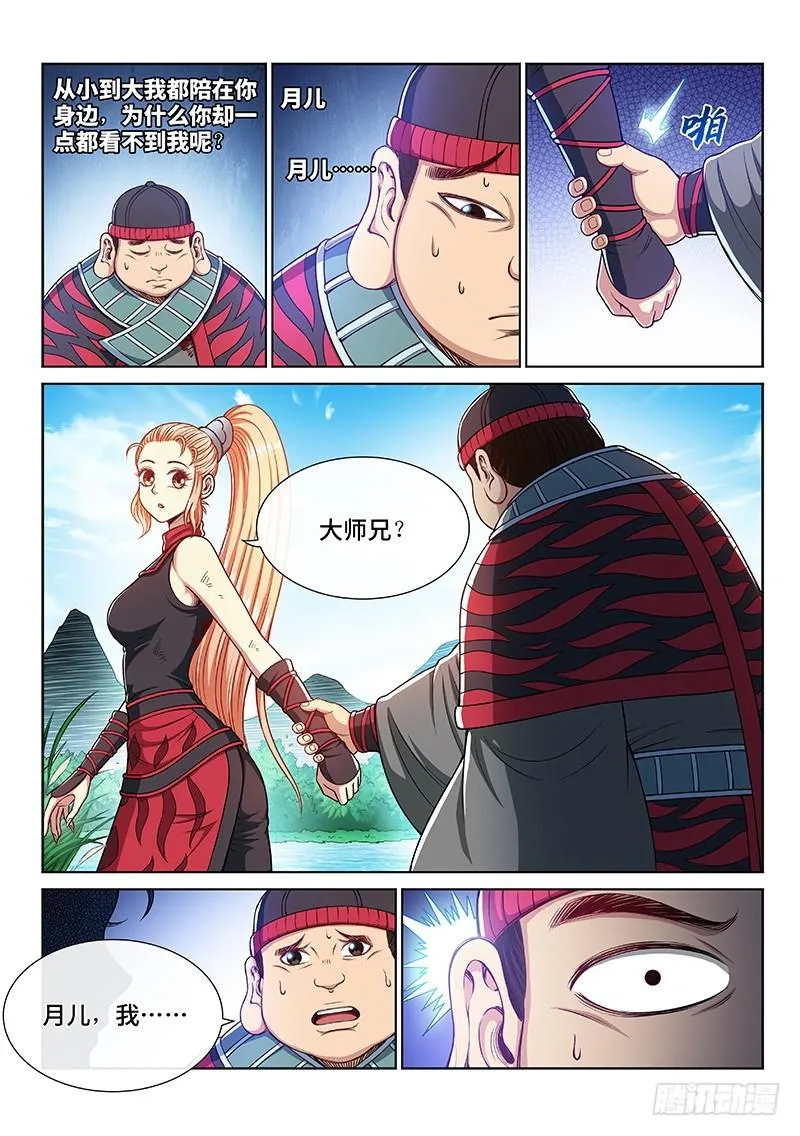 第二四三话·真正的目的 第4页