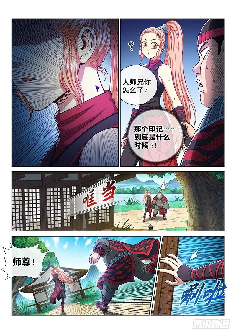 第二四三话·真正的目的 第5页
