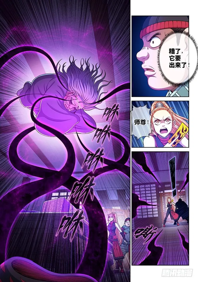 第二四三话·真正的目的 第6页